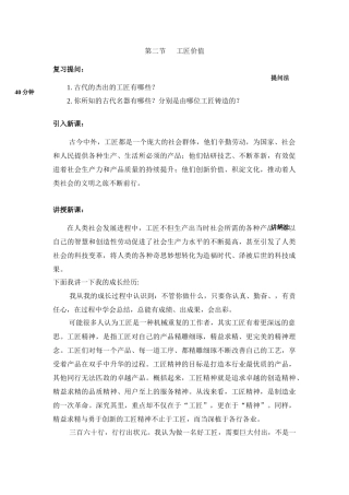 工匠精神-第一讲-第二节--工匠价值