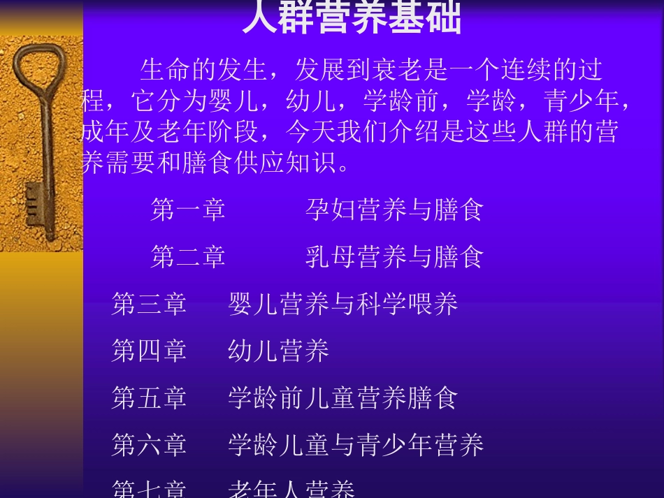 特殊人群营养学_第1页