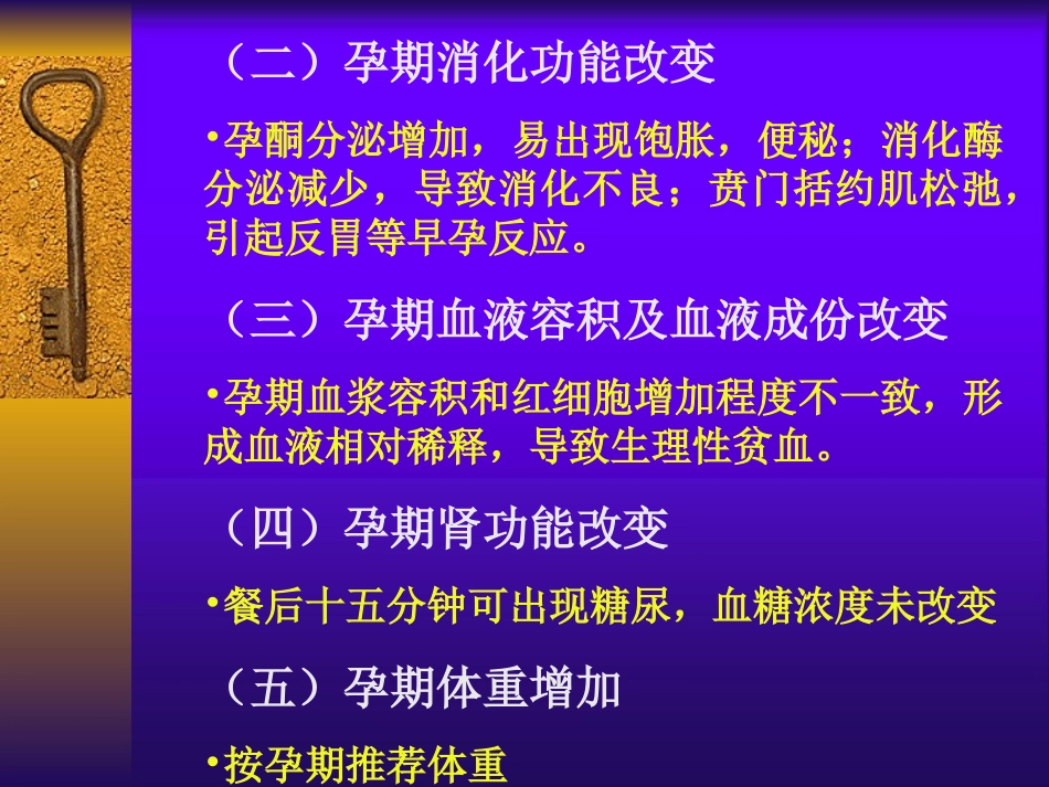 特殊人群营养学_第3页