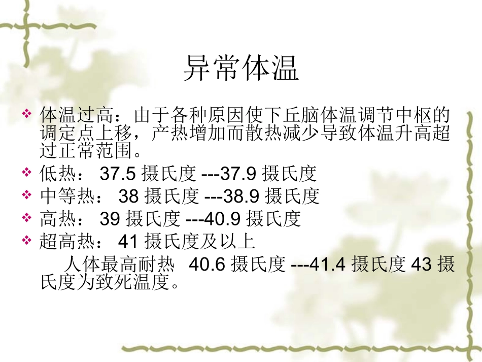 体温--脉搏--呼吸--血压2_第3页