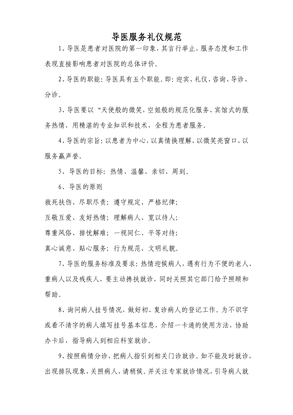 导医服务礼仪规范_第1页