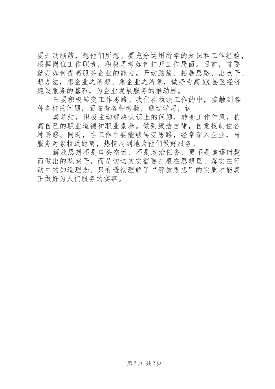 解放思想大讨论活动心得体会1 _第2页