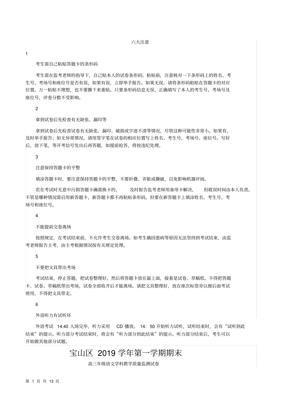2020年上海宝山高三语文一模试卷含答案_第1页
