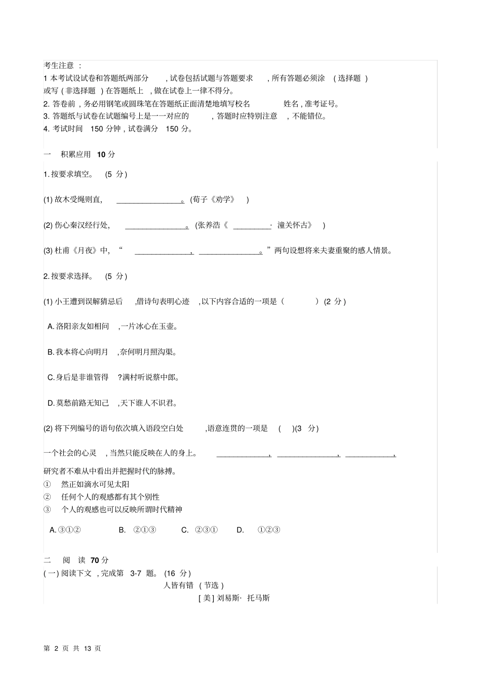 2020年上海宝山高三语文一模试卷含答案_第2页