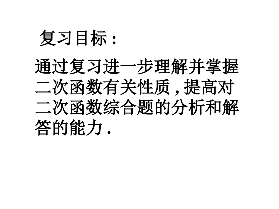 二次函数应用（二）_第2页