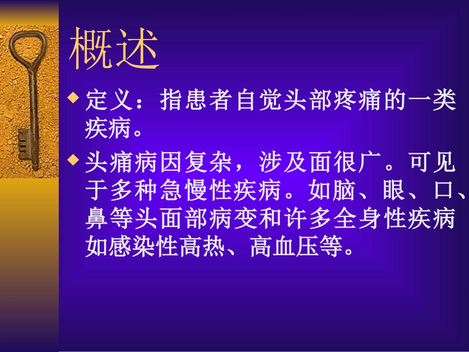 头痛(针灸学)_第2页