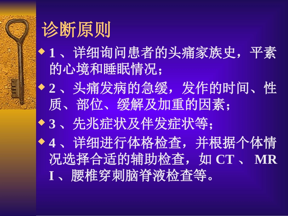 头痛(针灸学)_第3页