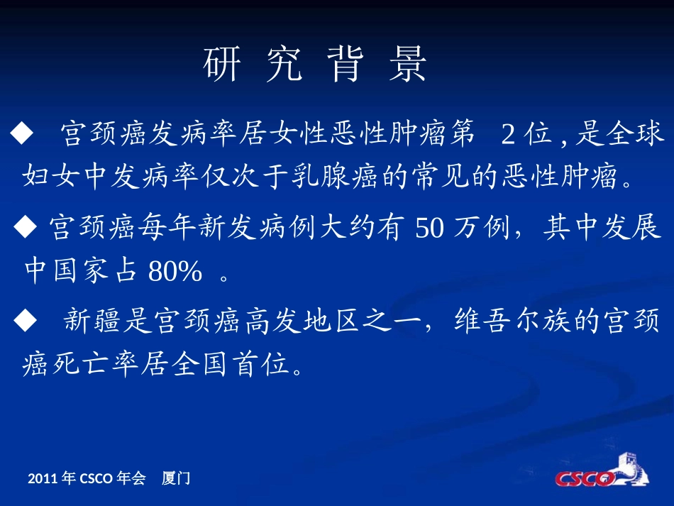 例维汉早期宫颈癌患者预后分析_第2页
