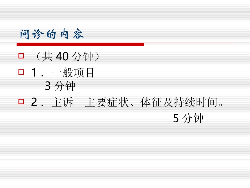 外科病史及体查_第2页