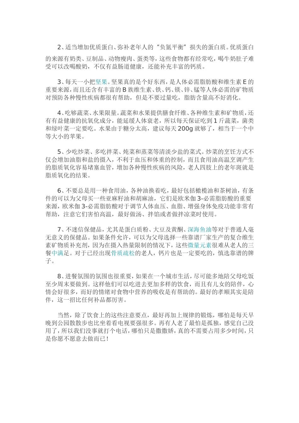 关爱老人-健康小常识_第2页