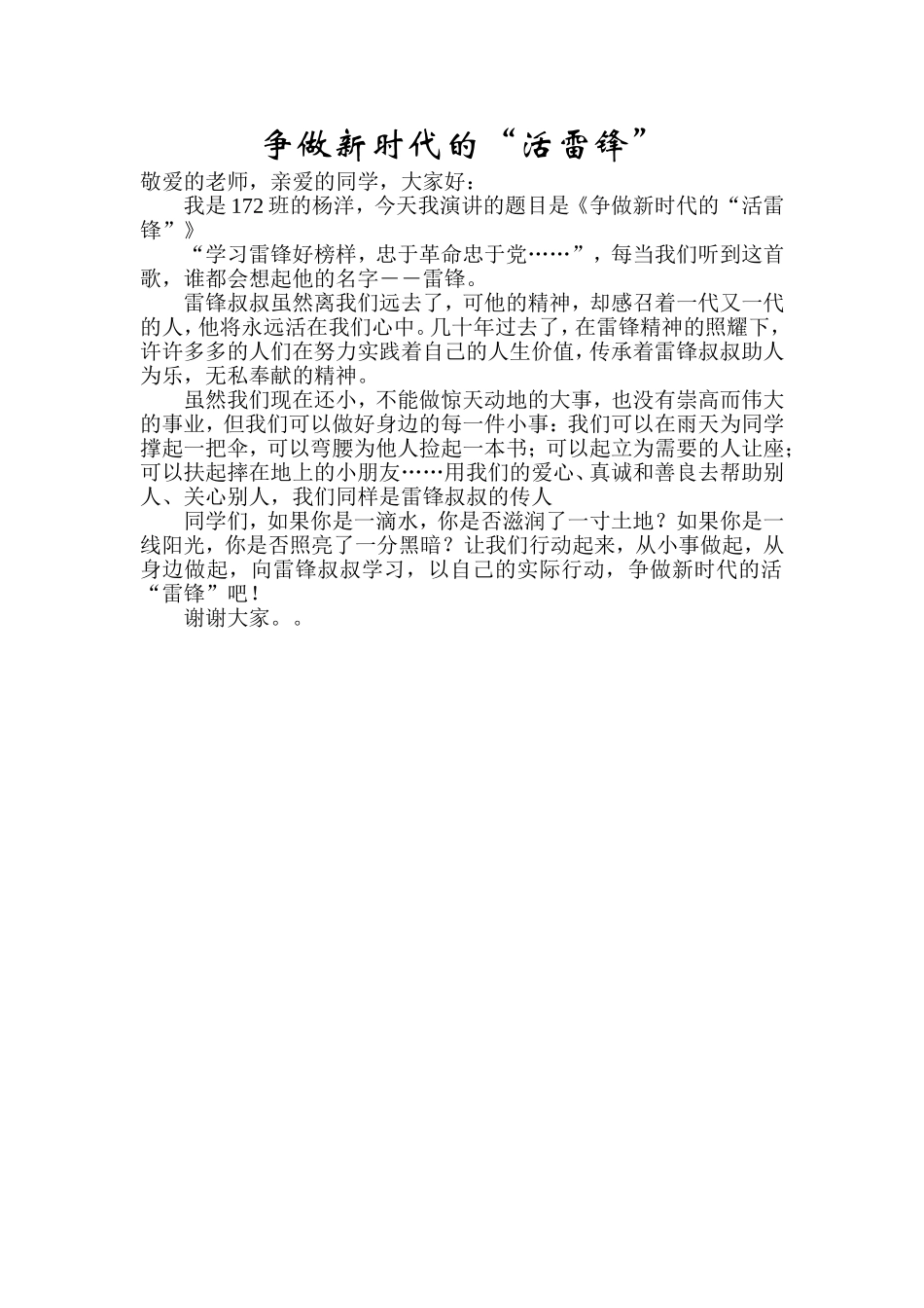 雷锋精神伴我行_第1页