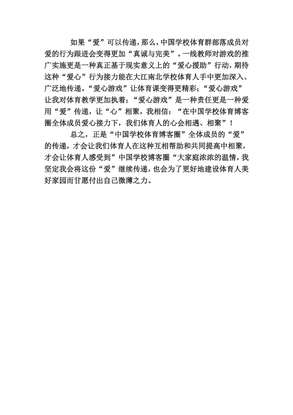 体育课堂学生发言精彩的方法_第2页