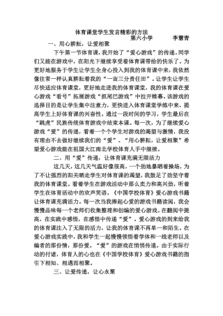 体育课堂学生发言精彩的方法