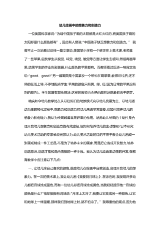 幼儿绘画中的想象力和创造力
