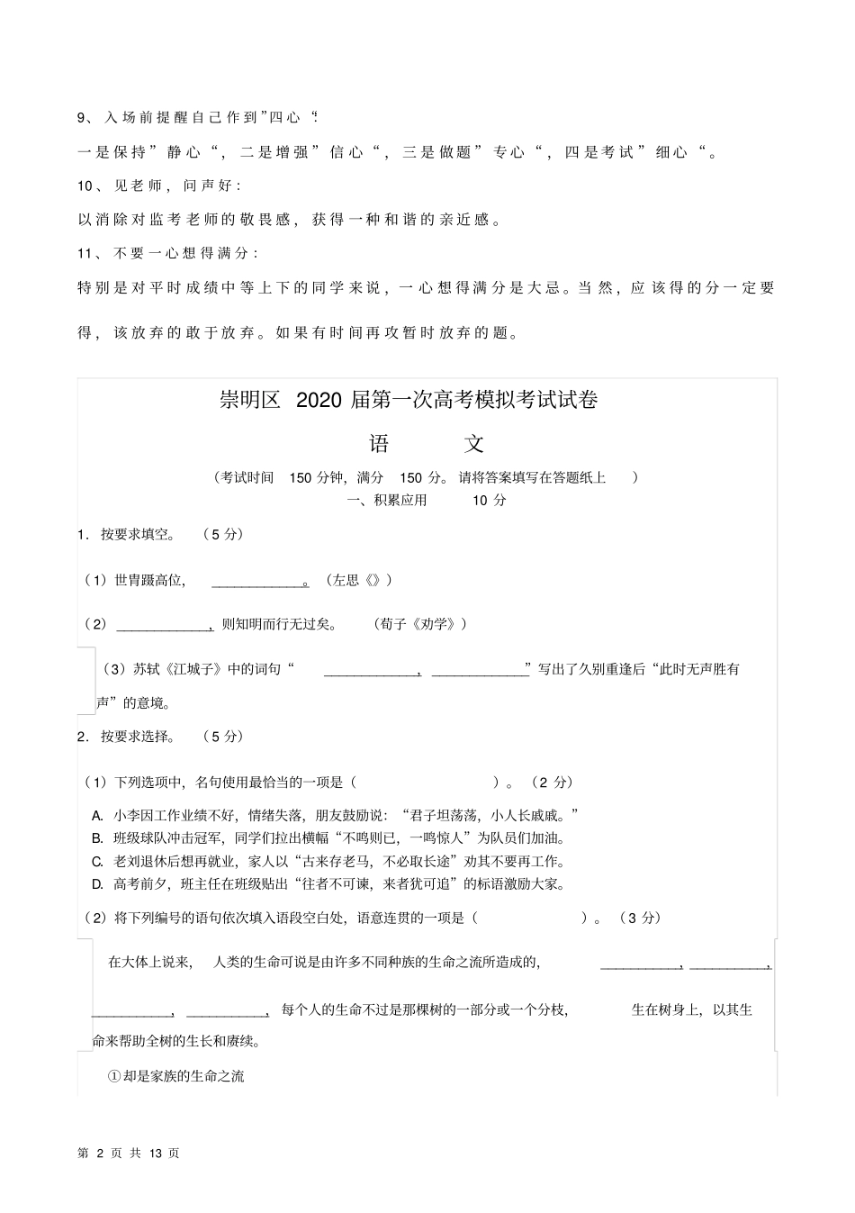 2020年上海崇明高三语文一模试卷含答案_第2页