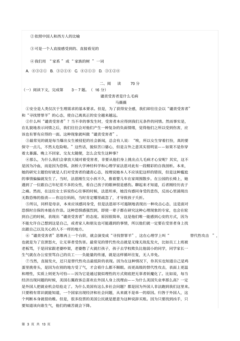 2020年上海崇明高三语文一模试卷含答案_第3页