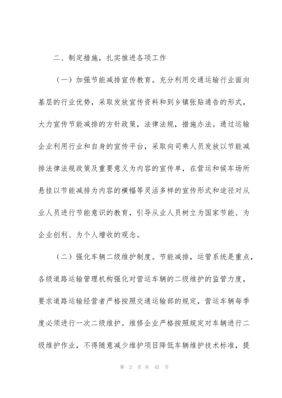节能减排工作总结_第2页