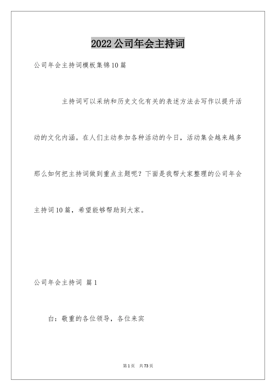 2024公司年会主持词_204_第1页