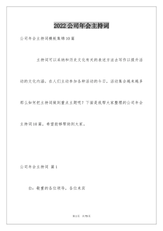 2024公司年会主持词_204