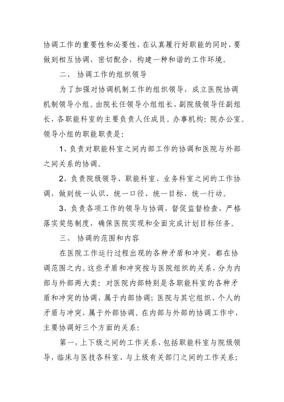 《医院职能科室协调机制》-(1)_第2页