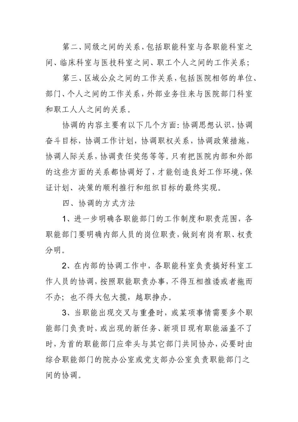 《医院职能科室协调机制》-(1)_第3页