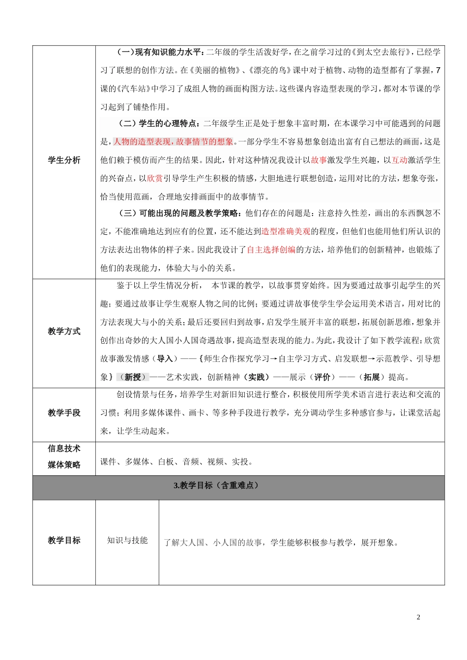 《大人国小人国》教学设计_第2页