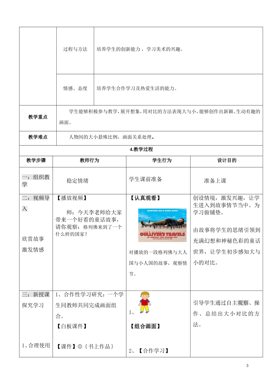 《大人国小人国》教学设计_第3页