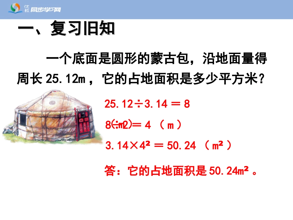 《扇形》教学课件_第3页