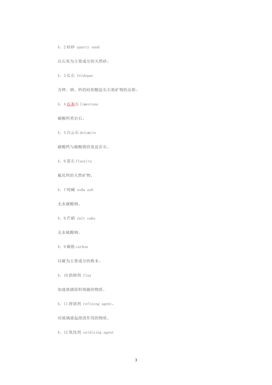 平板玻璃术语_第3页