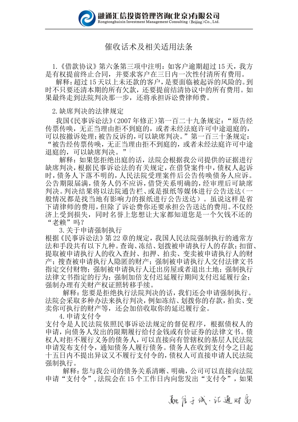 催收话术及相关适用法条_第1页