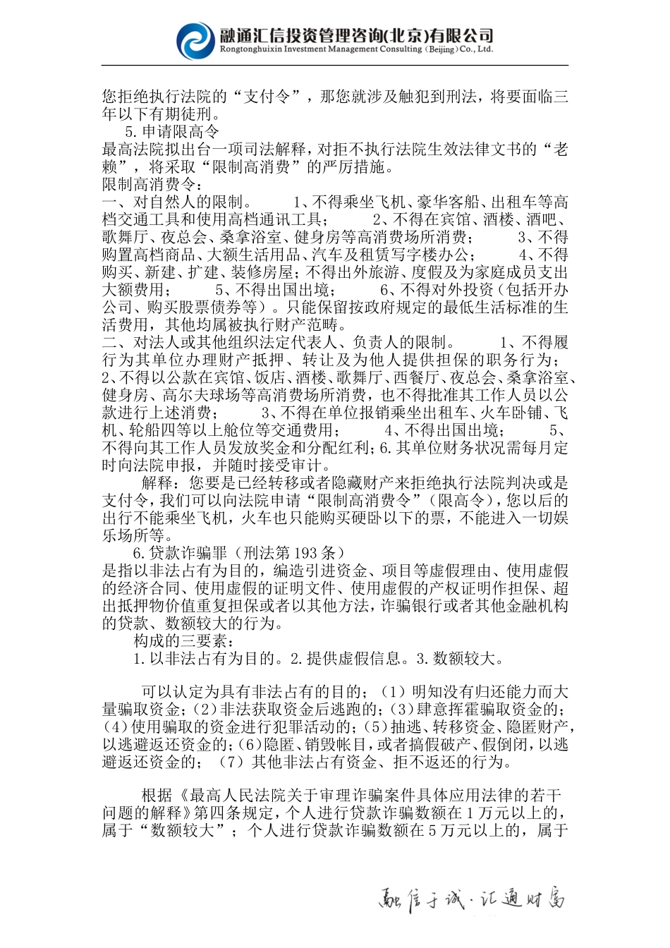 催收话术及相关适用法条_第2页