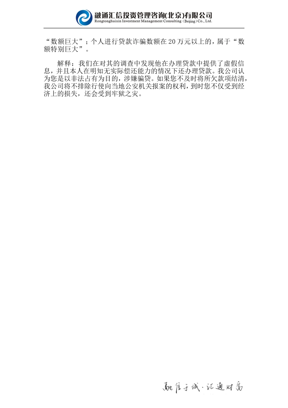 催收话术及相关适用法条_第3页