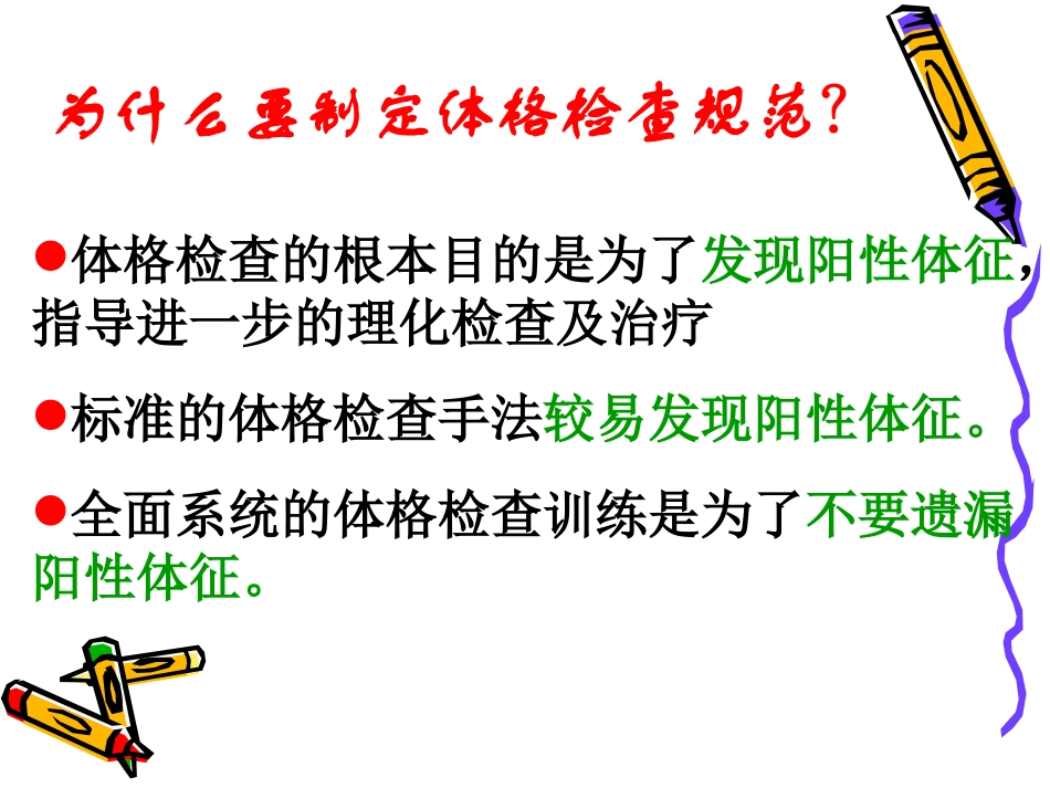 体格检查规范_第2页