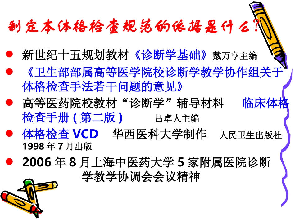 体格检查规范_第3页