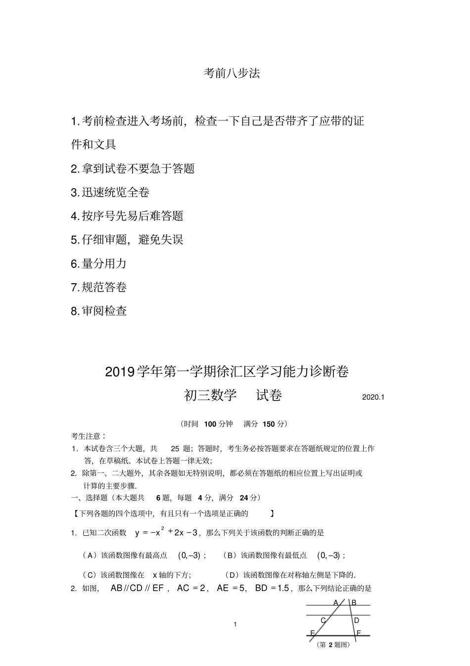 2020年上海徐汇初三数学一模试卷及答案_第1页