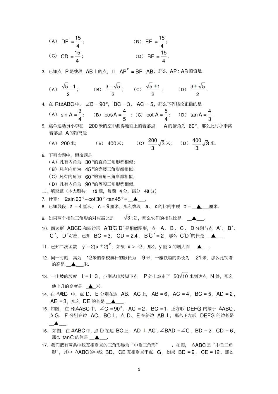 2020年上海徐汇初三数学一模试卷及答案_第2页