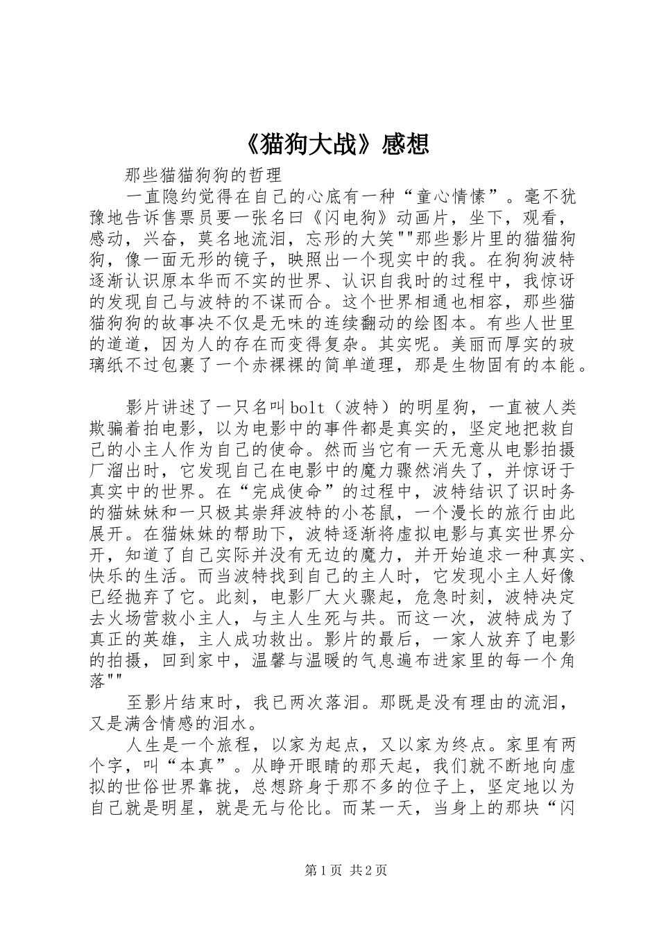 《猫狗大战》感想 _第1页