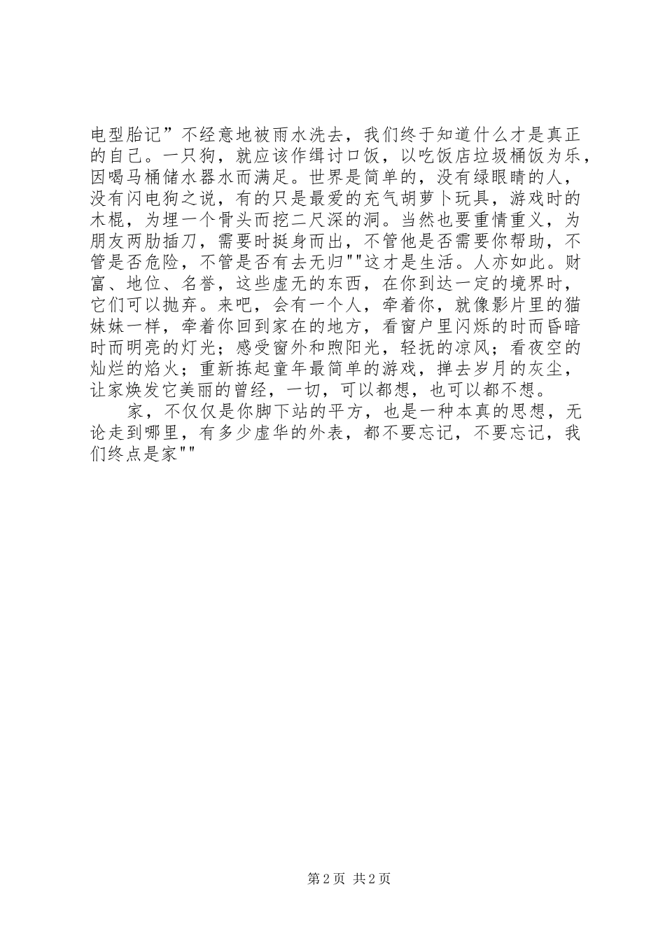 《猫狗大战》感想 _第2页
