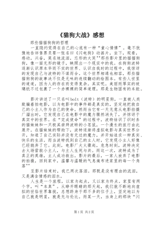 《猫狗大战》感想 