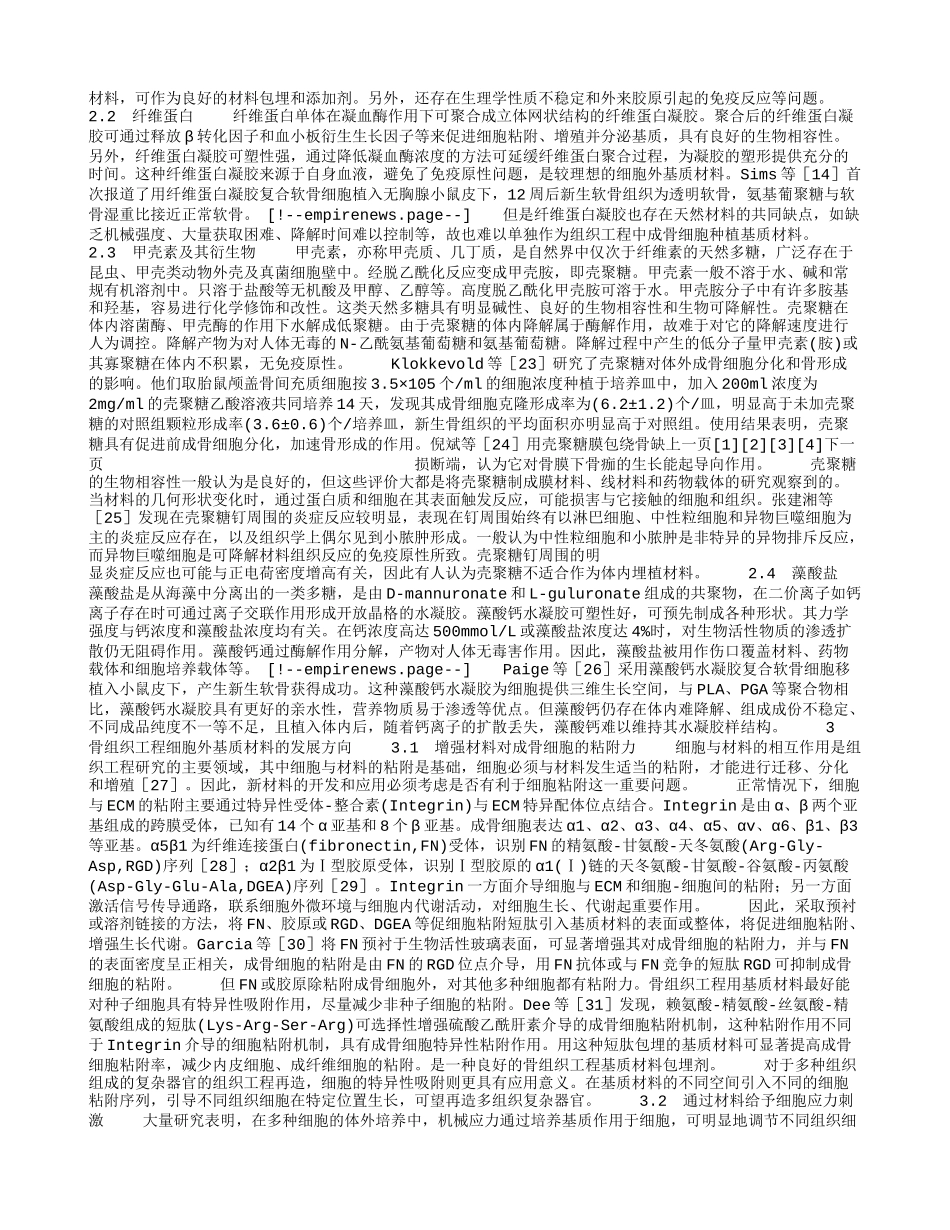可降解聚合物在骨组织工程中的应用进展_第3页