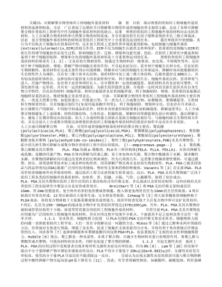 可降解聚合物在骨组织工程中的应用进展