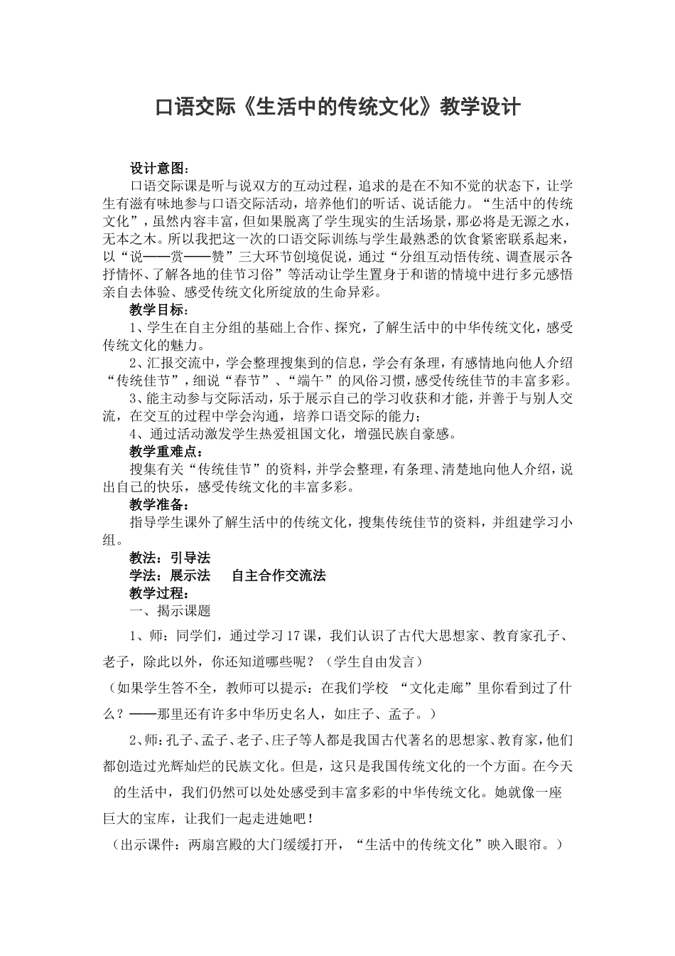 传统文化教案设计_第1页