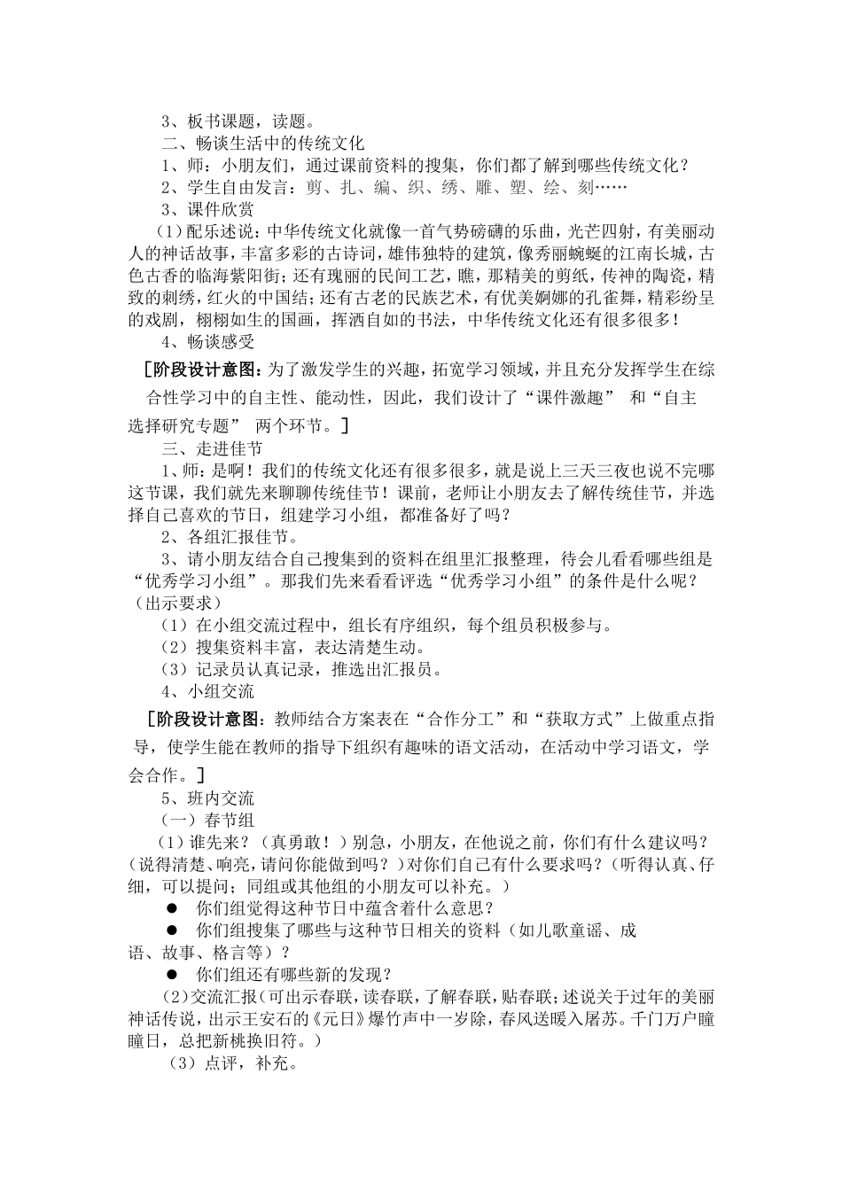 传统文化教案设计_第2页