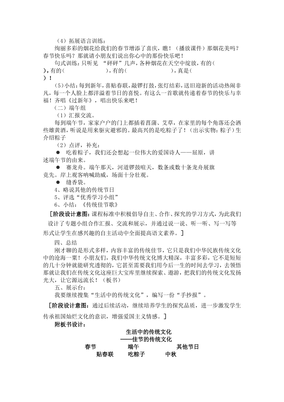 传统文化教案设计_第3页