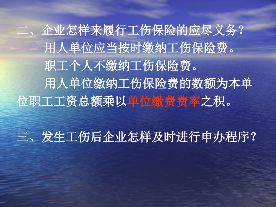 工伤讲座PPT_第2页