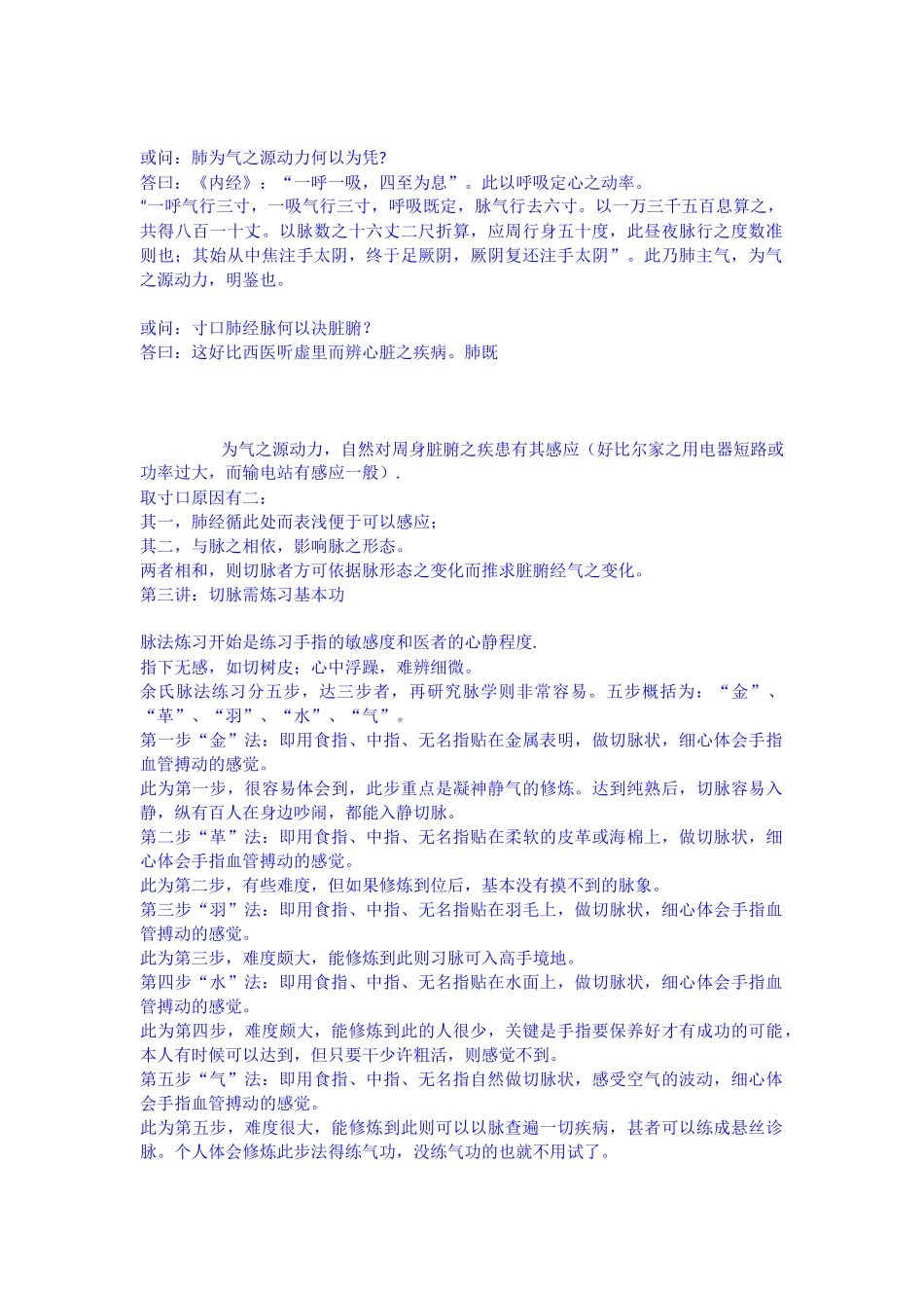 任之堂主人一起学诊脉_第2页