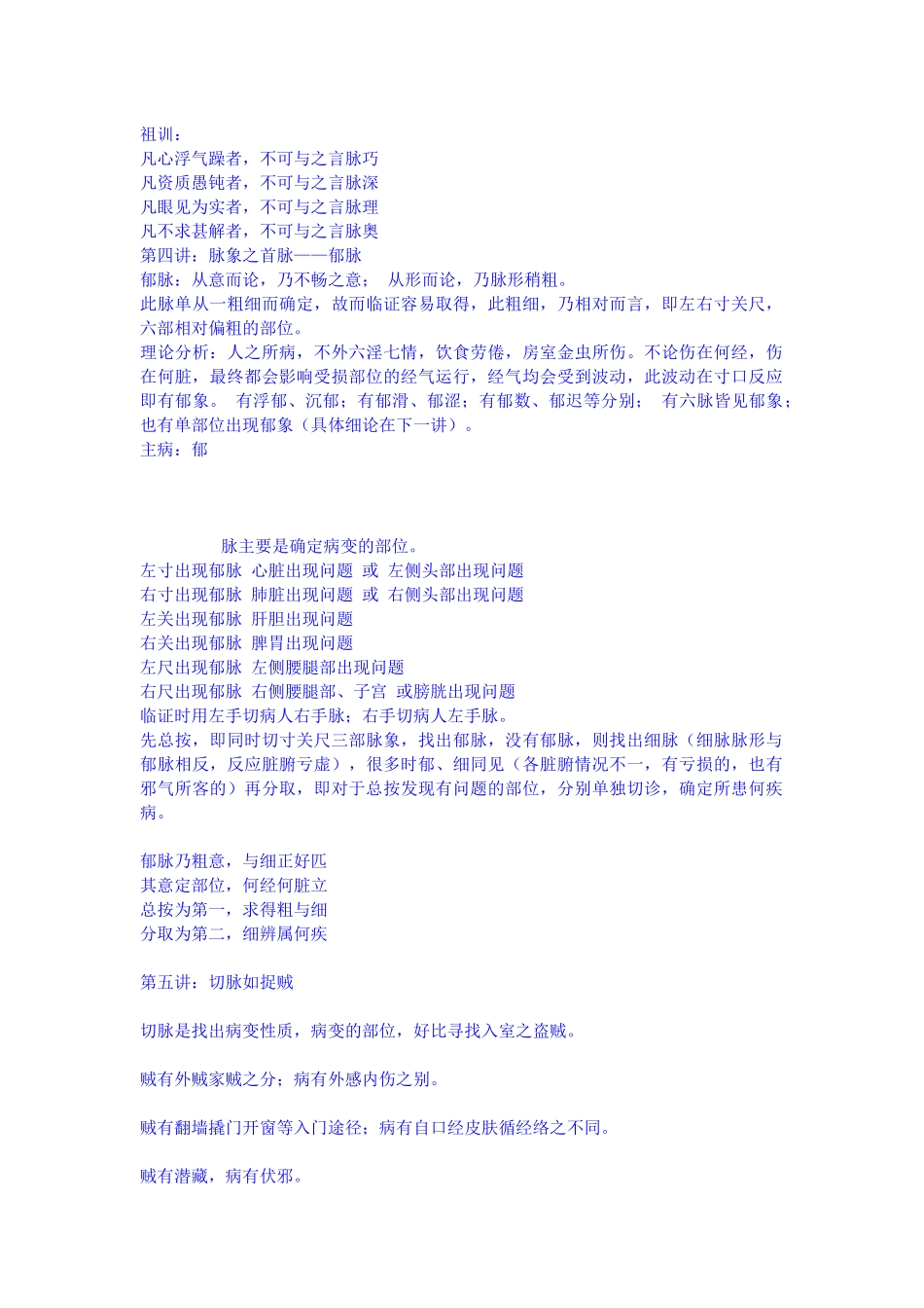 任之堂主人一起学诊脉_第3页