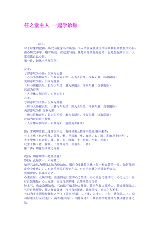 任之堂主人一起学诊脉