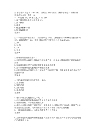 南开22春学期《财务管理学》在线作业答案 