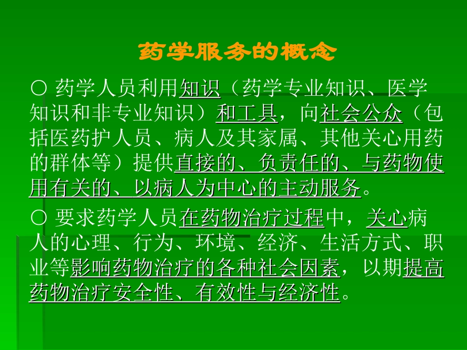 合理用药监控的现状、实践与思考_第2页